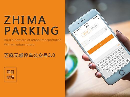 2018年芝麻無感停車公眾號3.0版（已上線）（個人主頁-ZNTI1ODg2NjQ=） - APP界面 - 站酷設(shè)計師Lyla劉原創(chuàng)素材 - 站酷ZCOOL