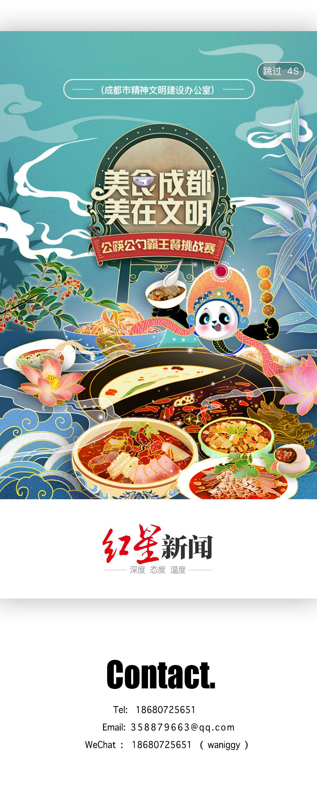 2020成都公筷公勺H5、插画主视觉（图ZMjc3MTA1ODk2） - 商业插画 - 站酷设计师西有创意万万原创素材 - 站酷ZCOOL