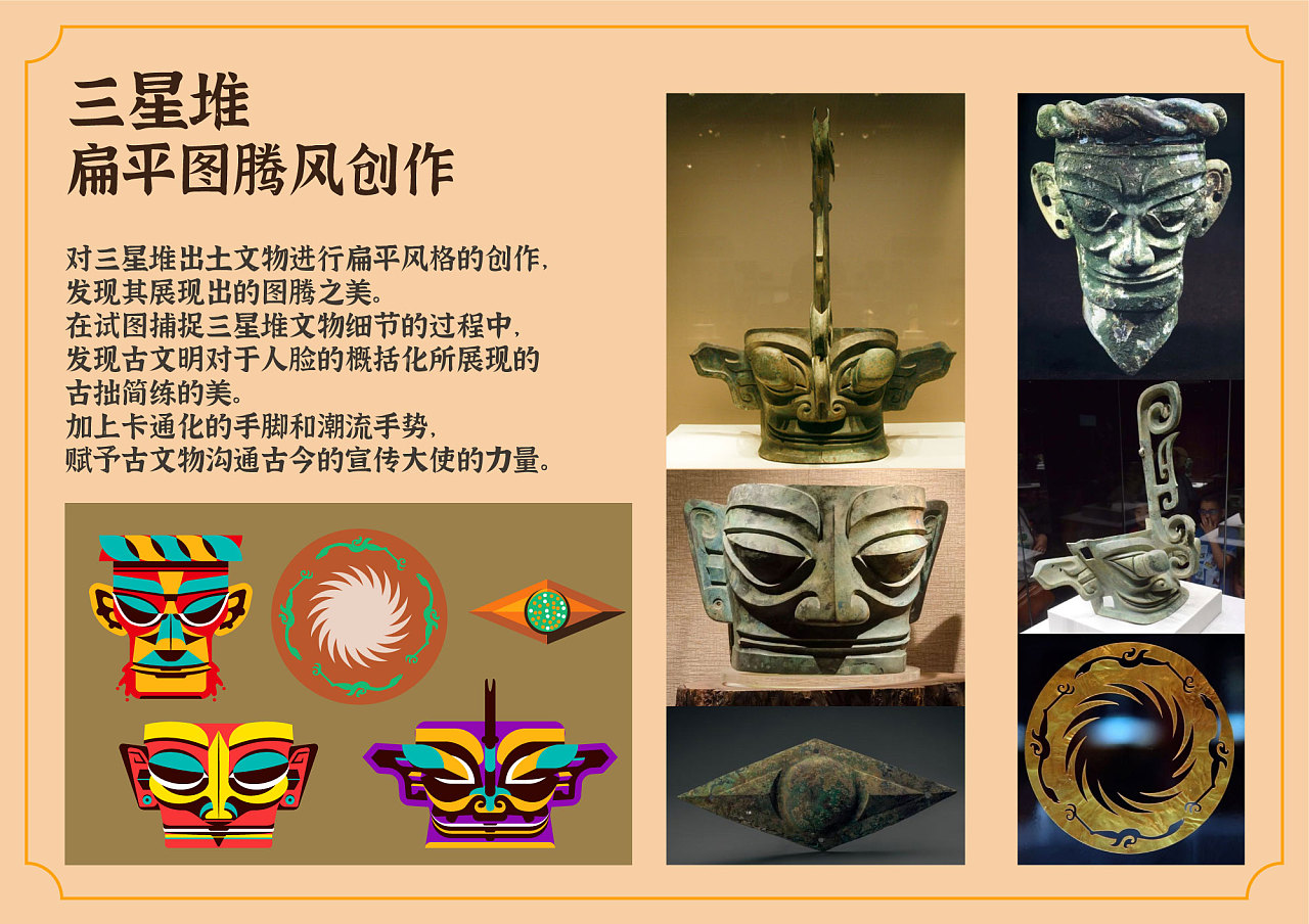 三星堆——扁平图腾风|插画|创作习作|有猫love3cat - 原创作品