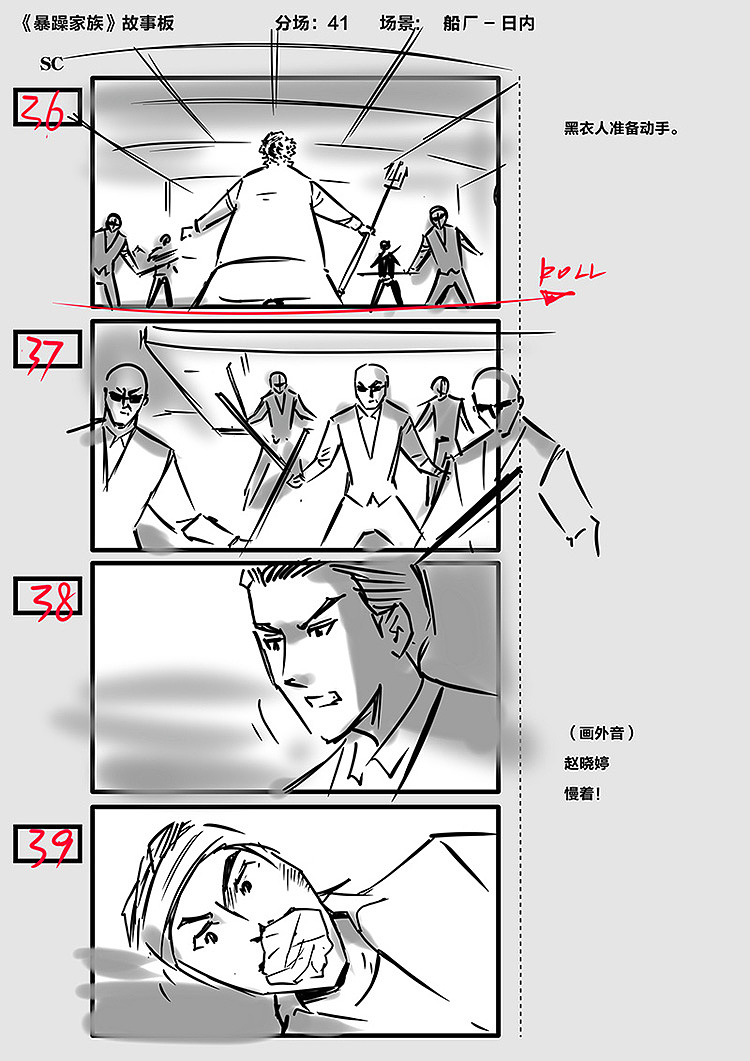 电影《暴躁家族》故事板分镜 单场节选