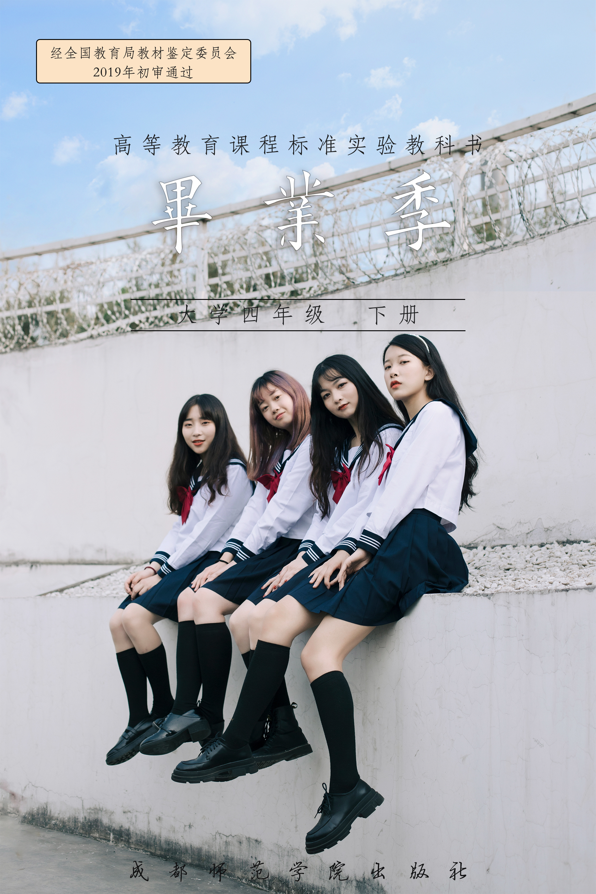 毕业季/闺蜜寝室