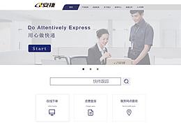 物流企业站改版