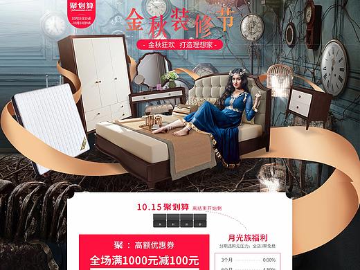 金秋装修节（个人主页-ZMjY3NzcwNTI=） - 电商 - 站酷设计师包包_77原创素材 - 站酷ZCOOL