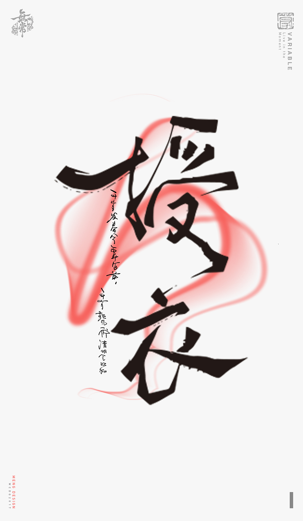 诗经中十二月名 | 字体设计（图ZMTg3ODUyOTQ0） - 字体/字形 - 站酷设计师零雨其蒙蒙原创素材 - 站酷ZCOOL