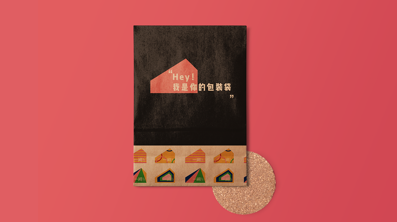 “一间”学生餐厅品牌设计