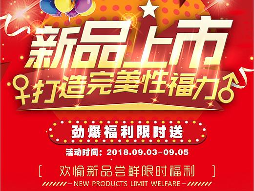 微商新品上市图128（红色背景）（个人主页-ZMzAwNDAxNDQ=） - 海报 - 站酷设计师O哥你懂的原创素材 - 站酷ZCOOL