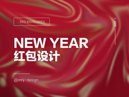 新年红包设计-案例-带psd源文件