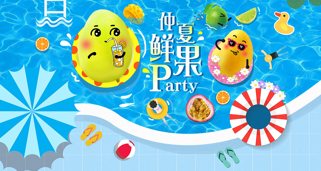 水果页面（图ZMTU5NTQ0OTI4） - 海报 - 站酷设计师没有巨胃原创素材 - 站酷ZCOOL