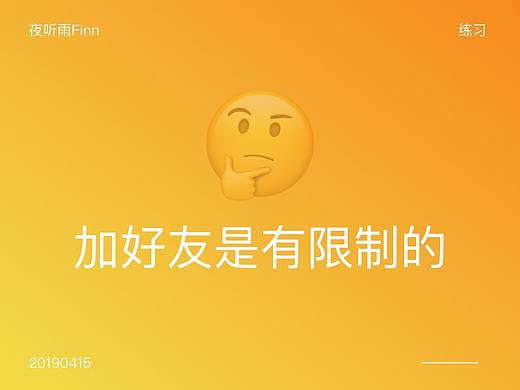 #5 练习-添加好友的限制