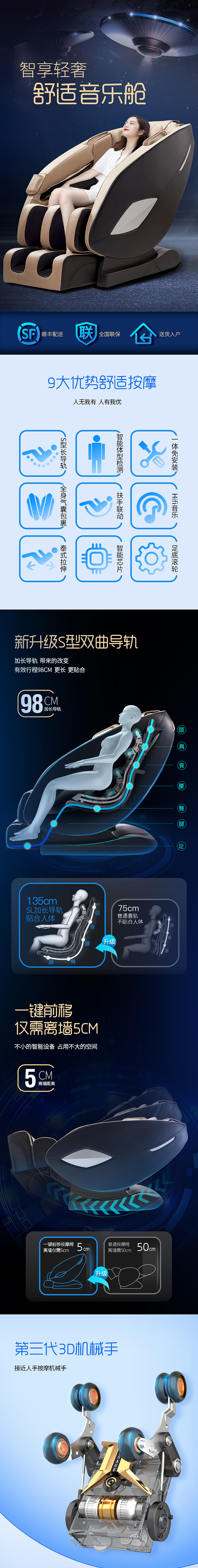 按摩椅详情设计E