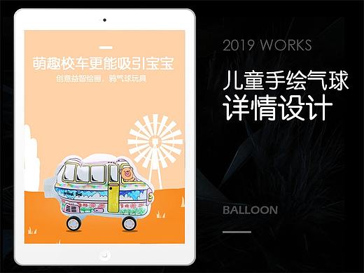 儿童手绘气球详情设计