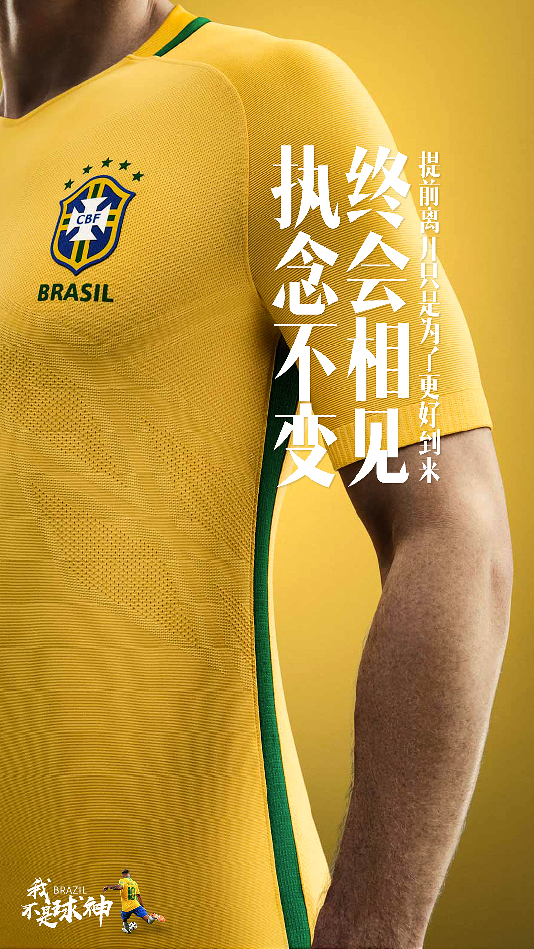 巴西队出局海报