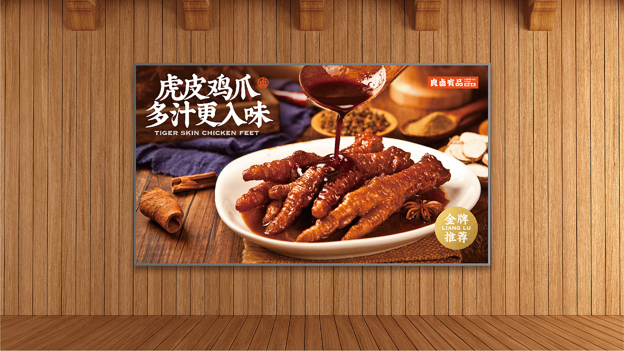 良卤有品——热卤社 卤味连锁市场里的"现捞热卤"