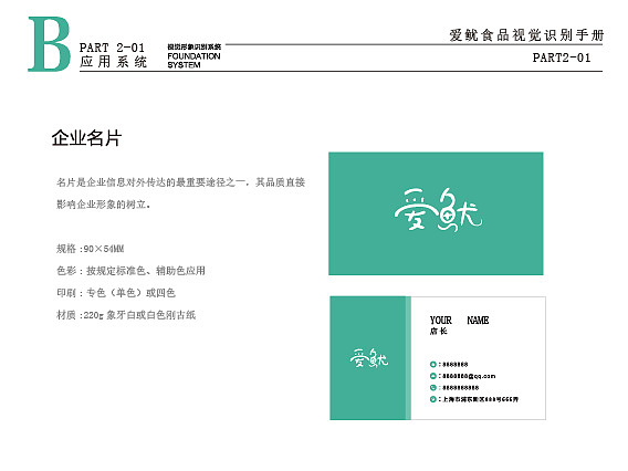 爱鱿食品UI手册