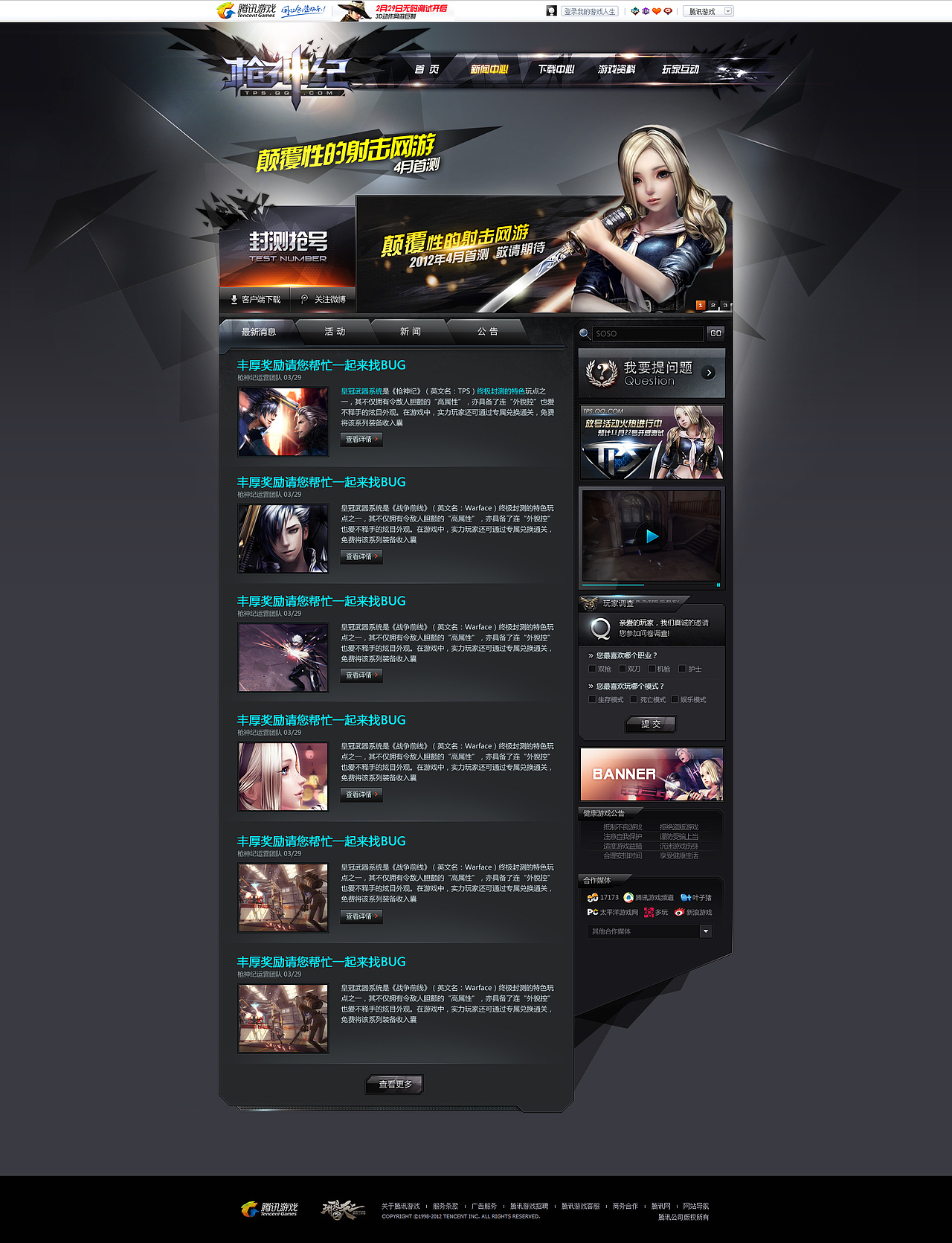 那些年做过的游戏官网（图ZMjcyODUzNDQ=） - 游戏/娱乐 - 站酷设计师lyamn原创素材 - 站酷ZCOOL