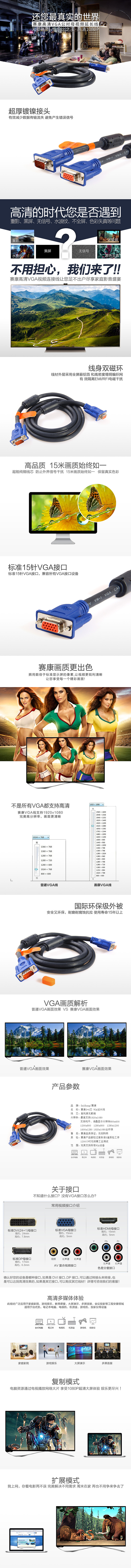 影音线材类详情页 VGA线详情