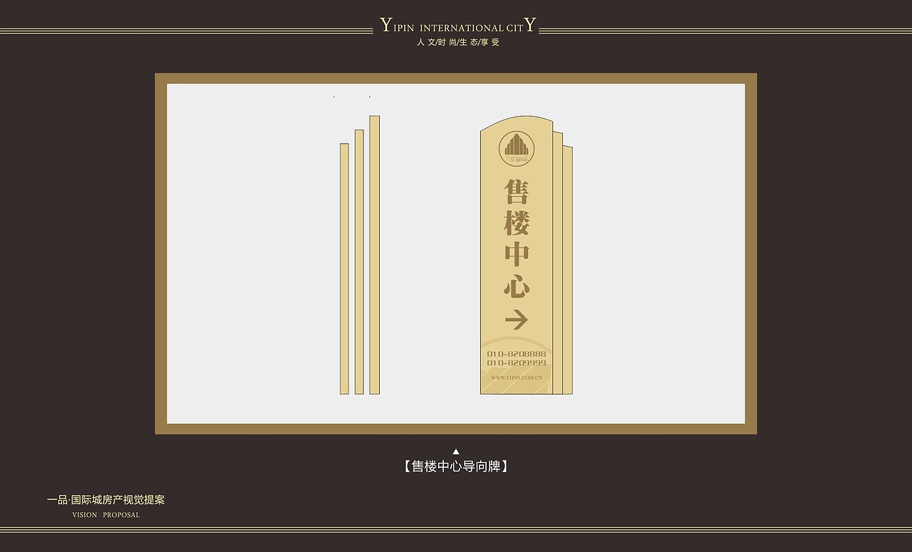 一品·国际城房地产视觉提案（图ZMjIyMDI1NjQ=） - 品牌 - 站酷设计师刘威同学_原创素材 - 站酷ZCOOL