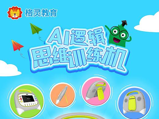 教育产品线下推广易拉宝（个人主页-ZNDM5ODkwMjQ=） - 海报 - 站酷设计师爱笑的XINXINXI原创素材 - 站酷ZCOOL