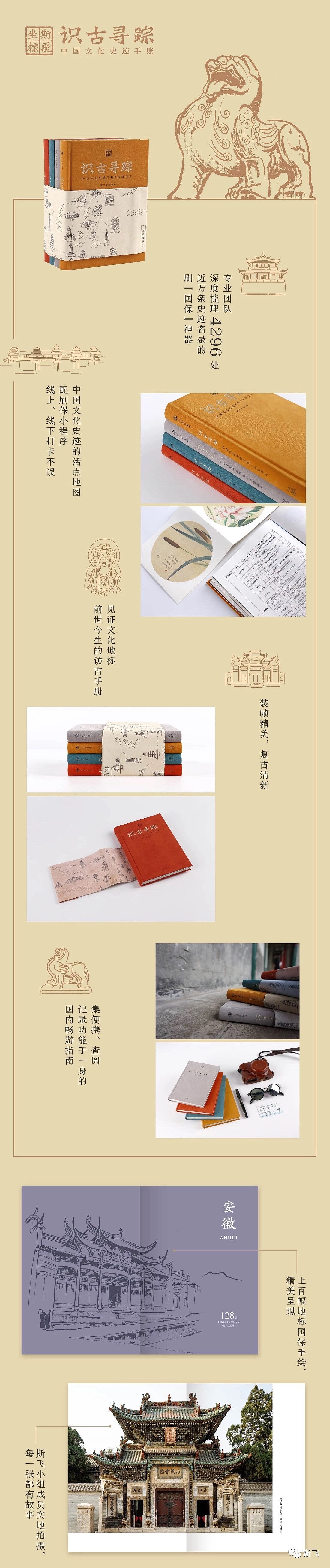 《识古寻踪》——中国文化史迹手账（图ZMTM1MTMxMzk2） - 书籍/画册 - 站酷设计师杨大炜原创素材 - 站酷ZCOOL
