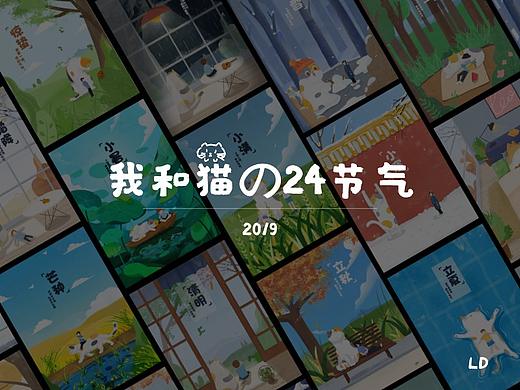 我和猫~の24节气