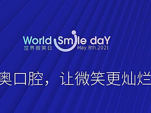 口腔医院牙科宣传海报微笑日医美整形海报X展架母亲节