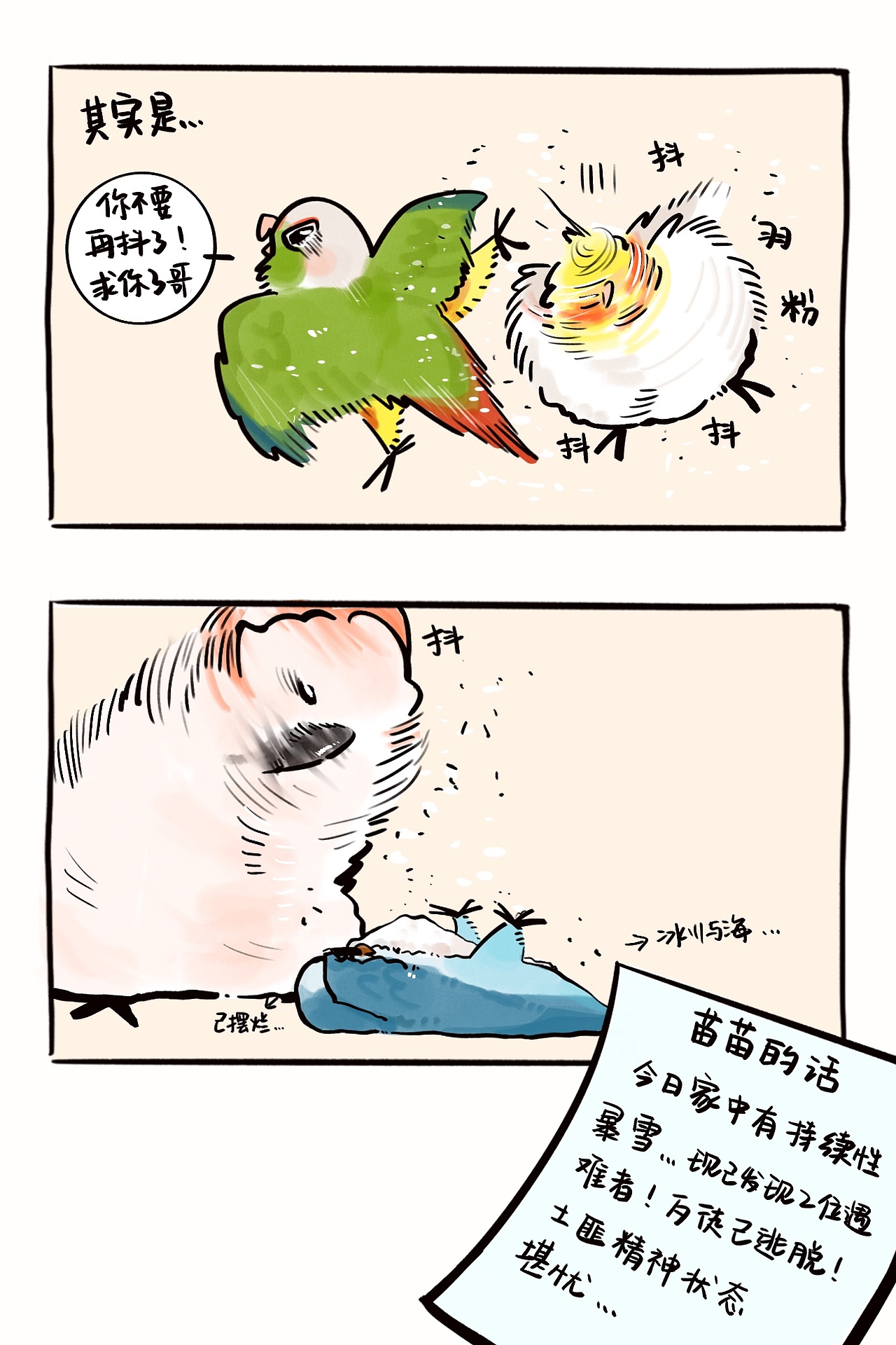 吾鸟谈day4 暴雪之日（图ZMzc2MTIxMzY4） - 短篇/格漫 - 站酷设计师是喳喳啊原创素材 - 站酷ZCOOL