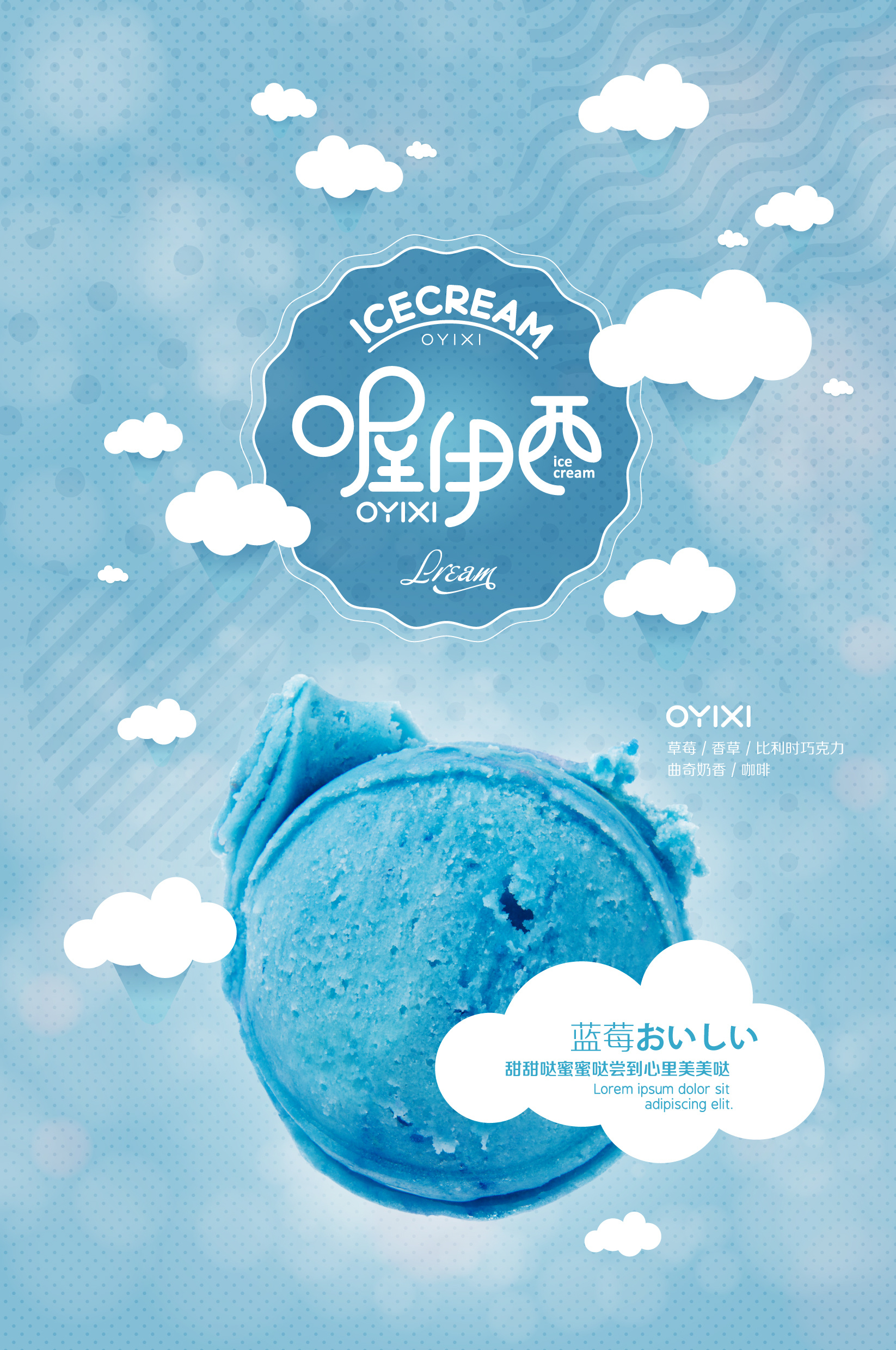 喔伊西冰淇淋logo