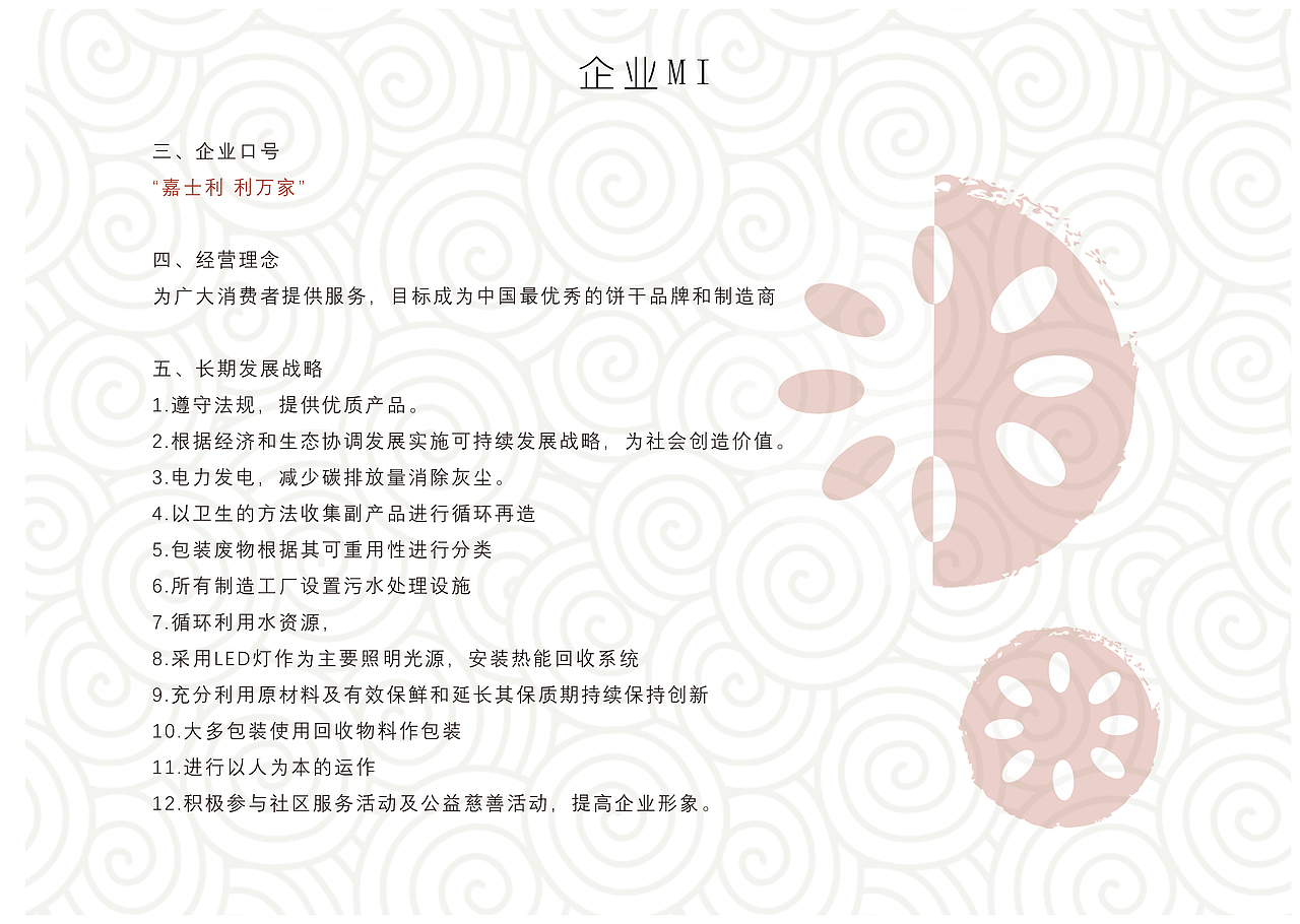 嘉士利品牌VI设计（图ZMTYyNTYzMzg4） - 商业空间设计 - 站酷设计师MOMOKAO原创素材 - 站酷ZCOOL