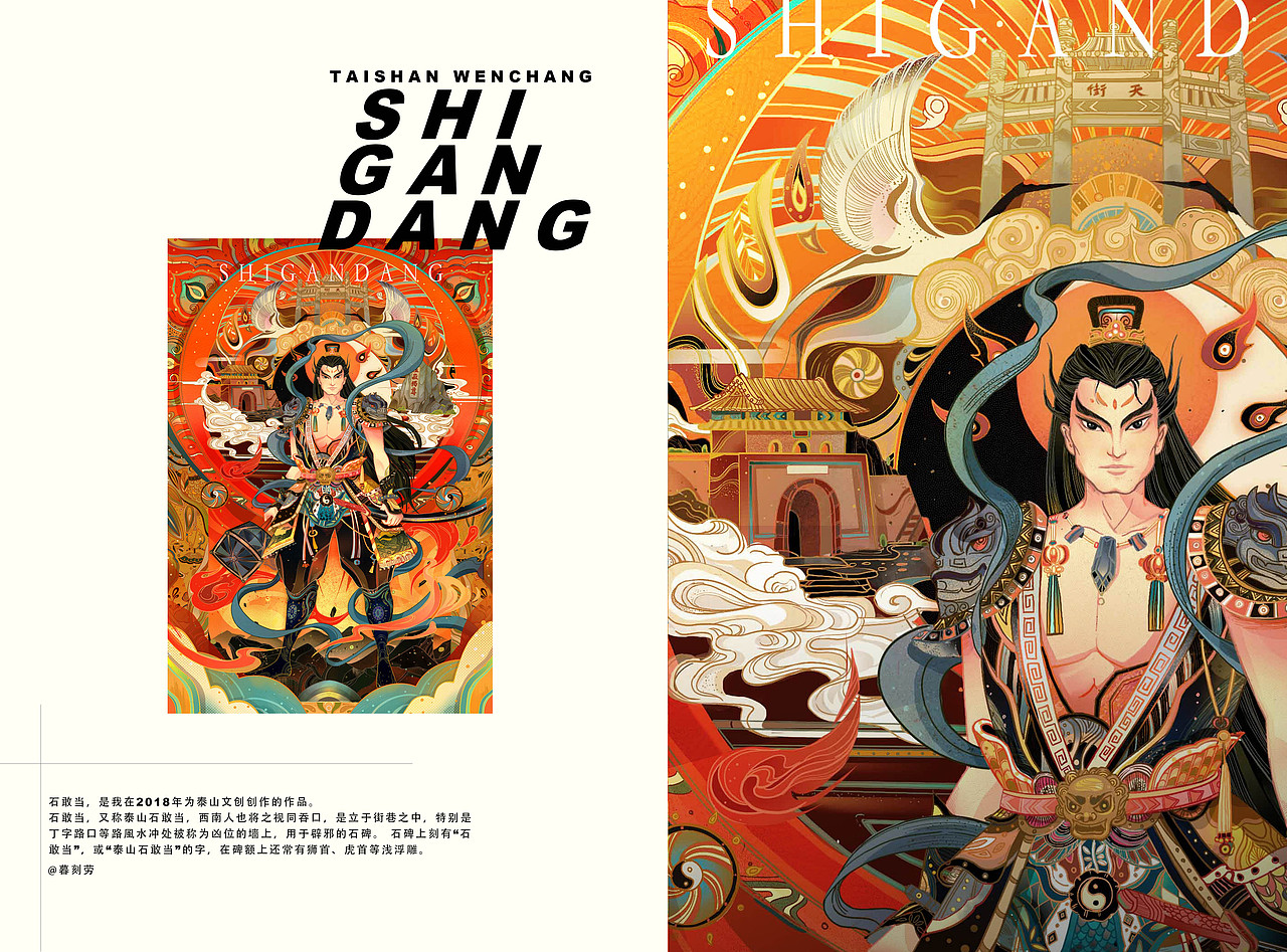 泰山文创 《石敢当》创作