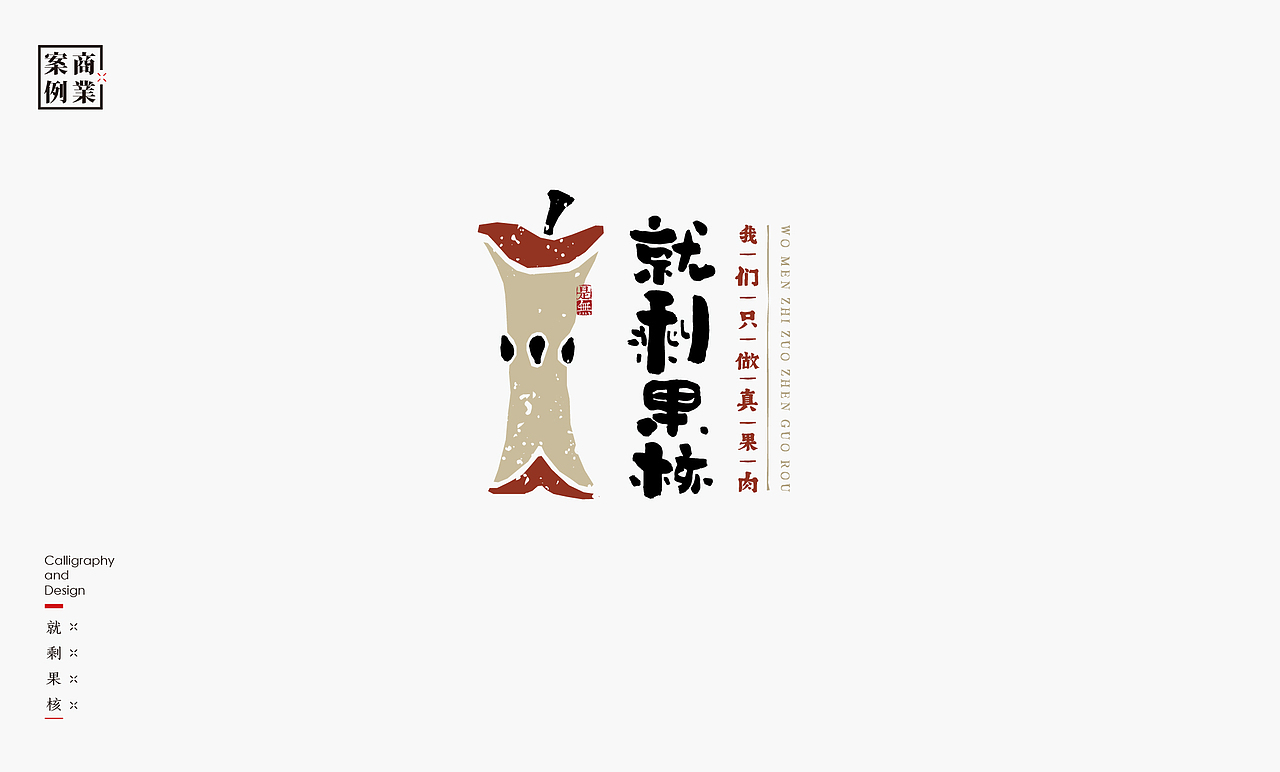 字体设计-书法呈现