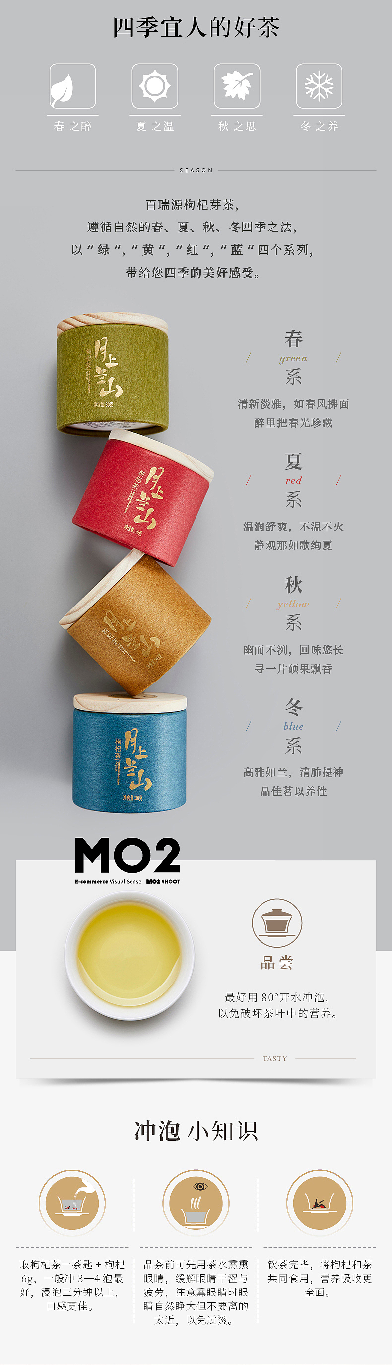 百瑞源详情设计宝贝描述设计化妆品摄影淘宝京东拍摄