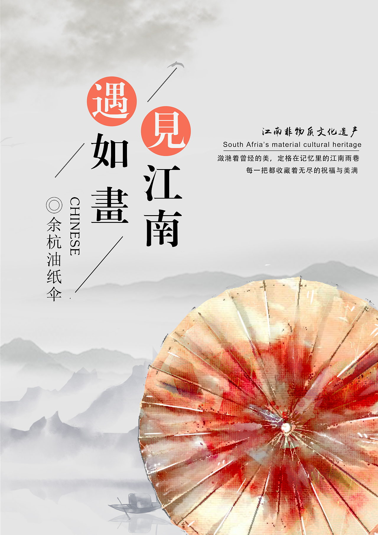 作品主题主要体现了江南非物质文化遗产中的油纸伞