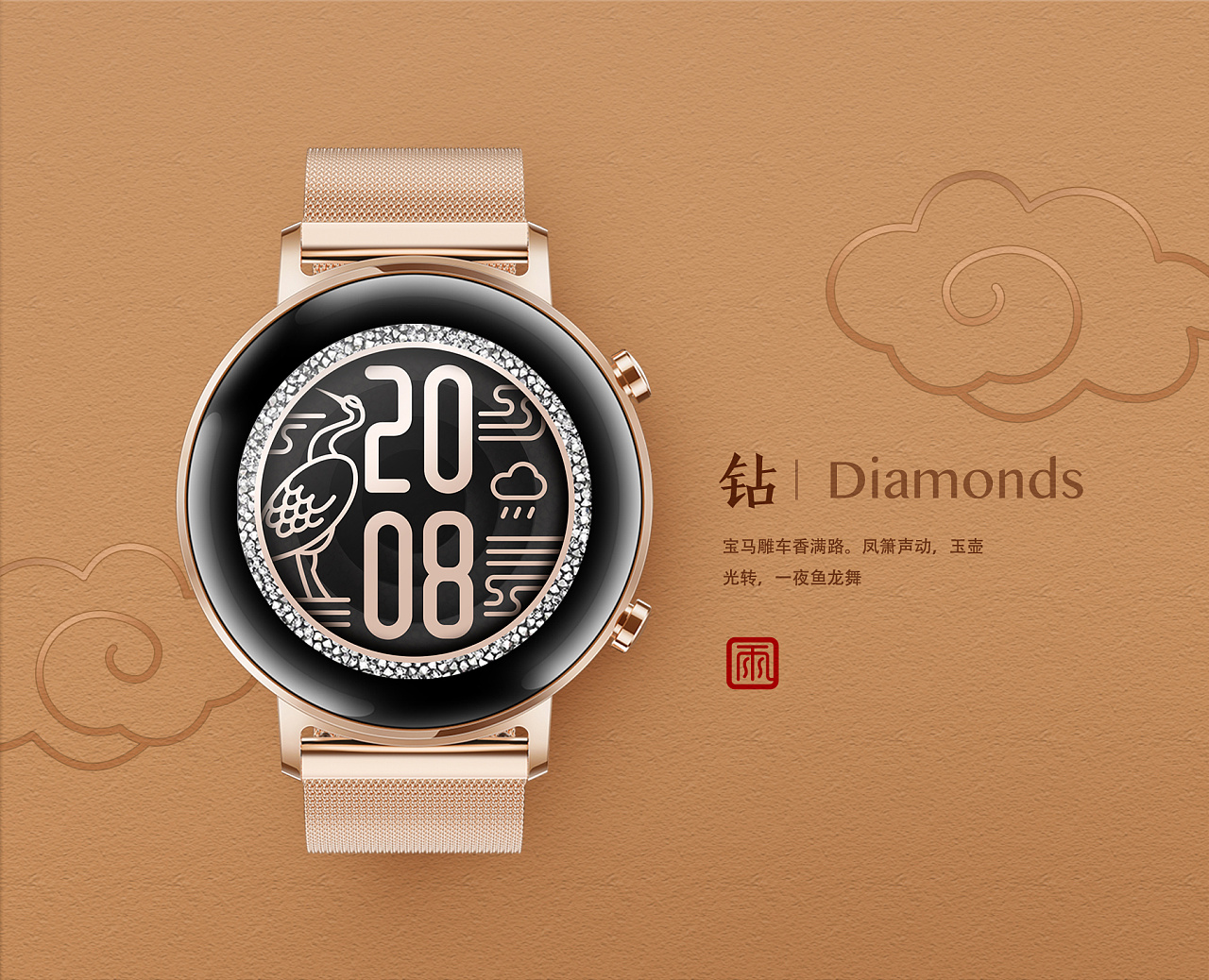 东方时刻—huawei表盘设计