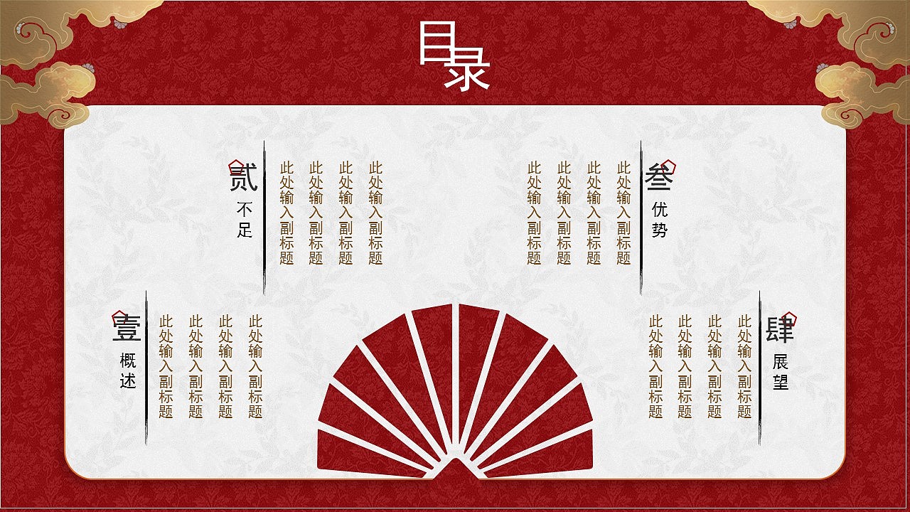 创意中国风月度个人工作总结汇报PPT模板