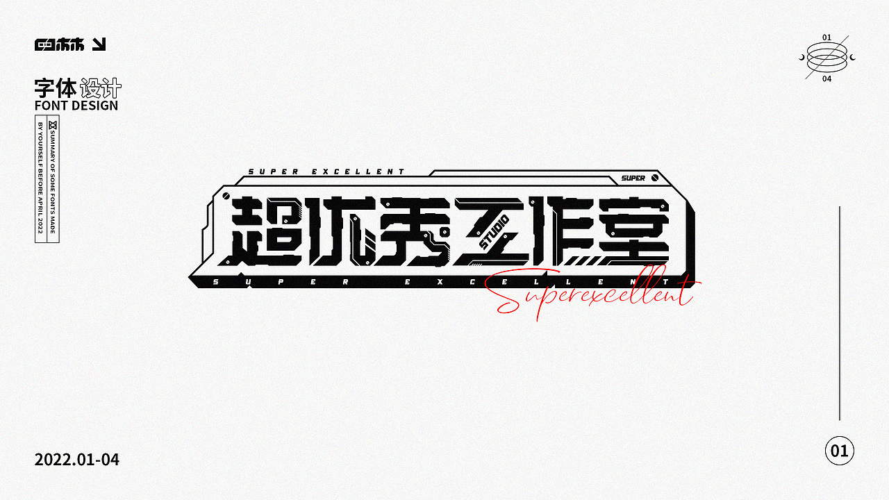 2022年字体设计