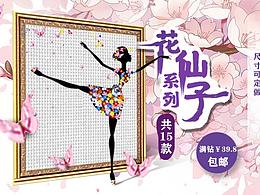 賣家就給了一張十字繡照片，美工搞出8種方案