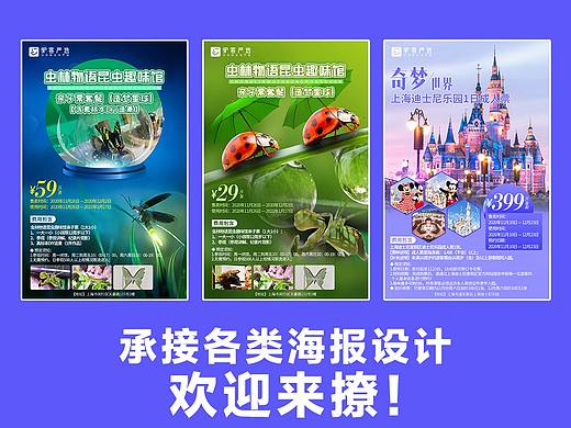 旅游海报/游乐园海报/门票海报/场馆海报