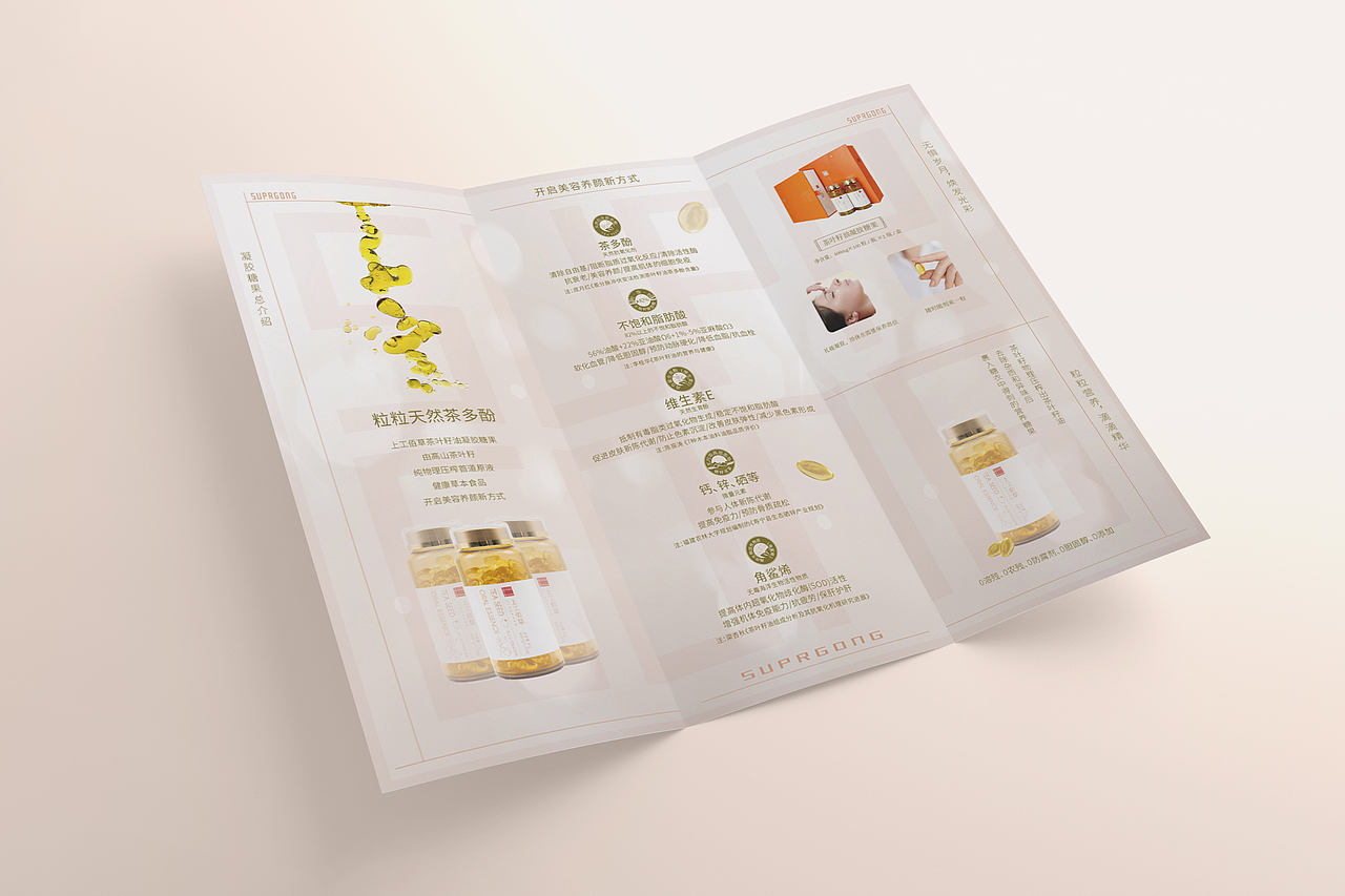 凝胶糖果三折页