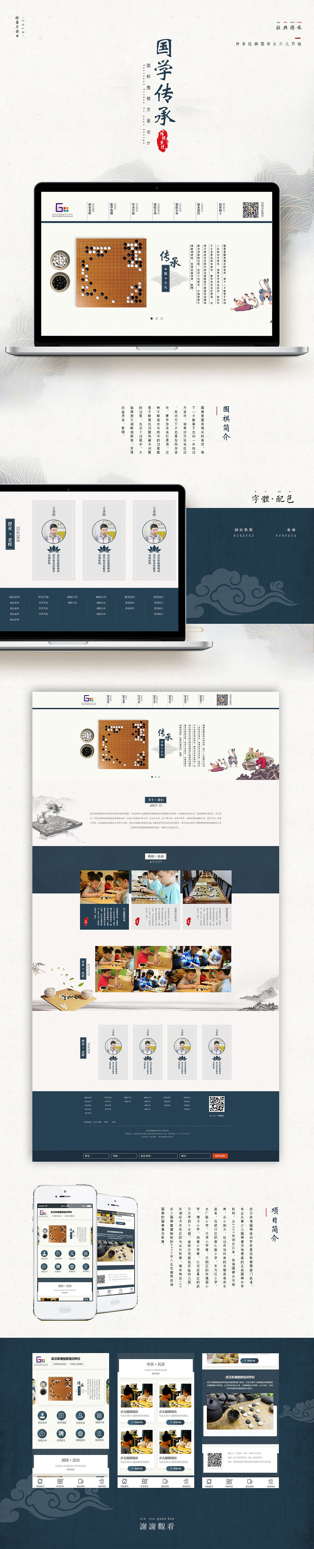 10月份古风围棋网站设计