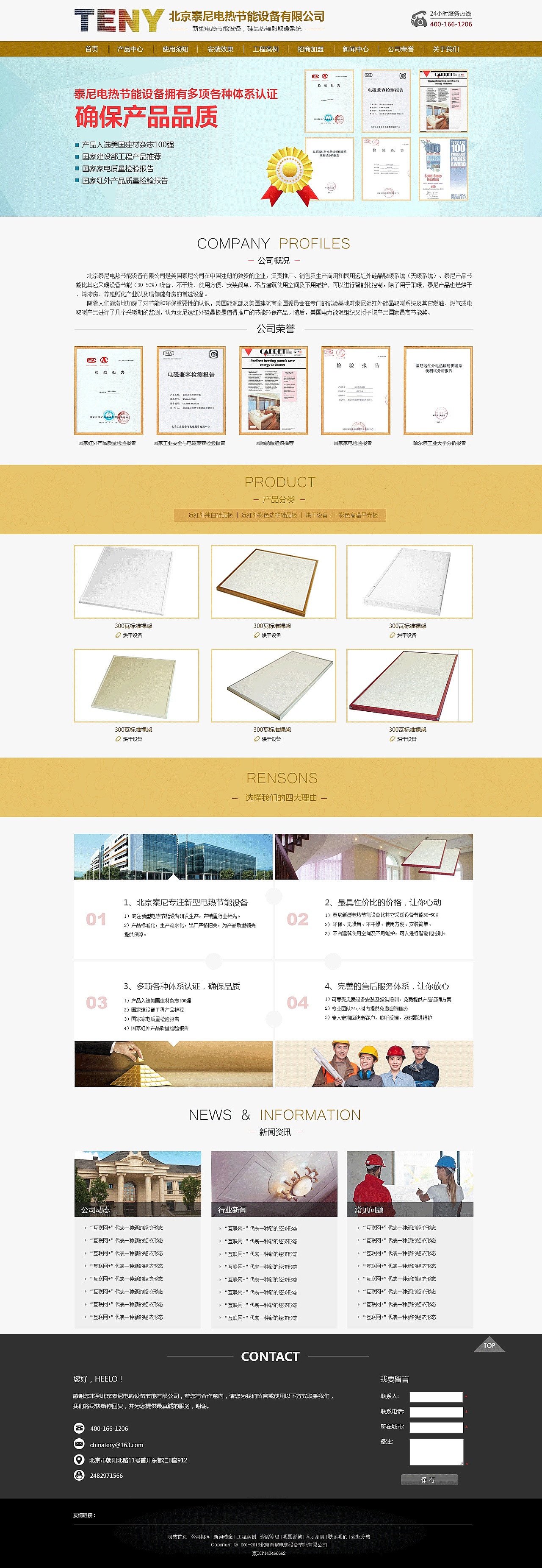 电热节能行业（图ZMTk1MDc2NDQ0） - 企业官网 - 站酷设计师web网站前端外包原创素材 - 站酷ZCOOL