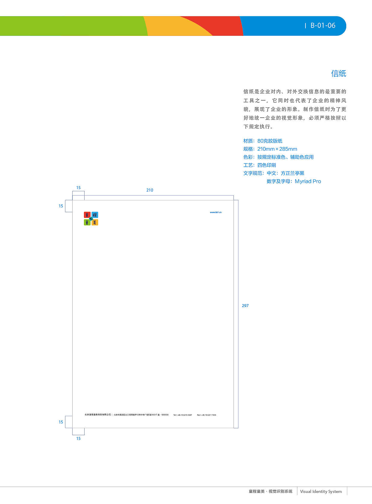 童程童美VI应用部分（图ZMjE5MTU1ODI4） - 品牌 - 站酷设计师zhao2668965原创素材 - 站酷ZCOOL
