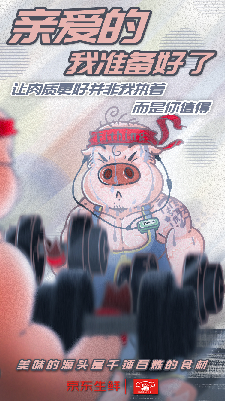 京东生鲜海报|插画|商业插画|小金JinR - 原创作