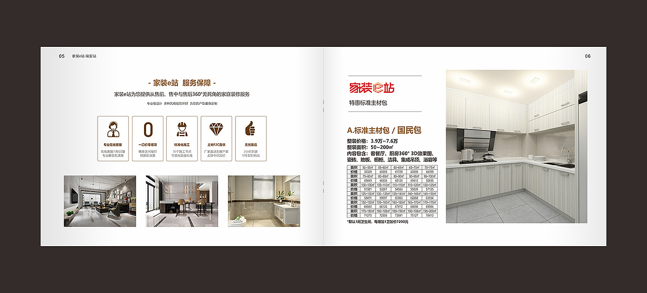 家装E站画册 设计稿