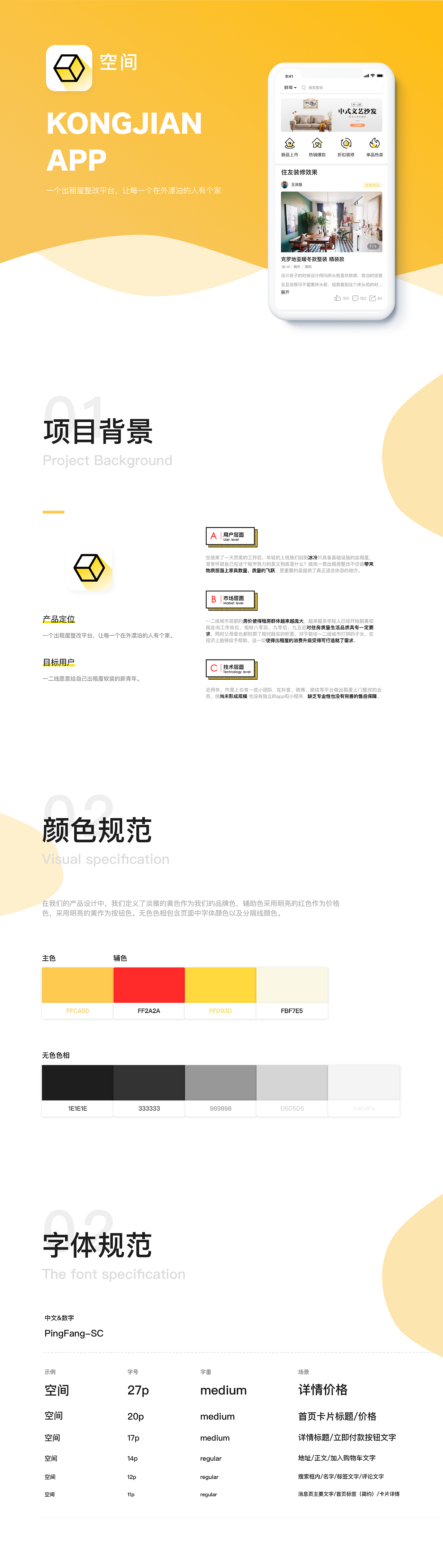 空间APP视觉设计