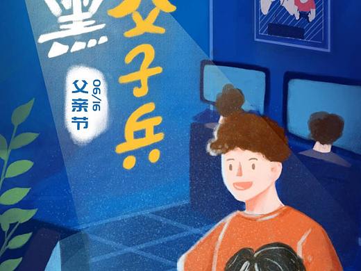 手绘海报