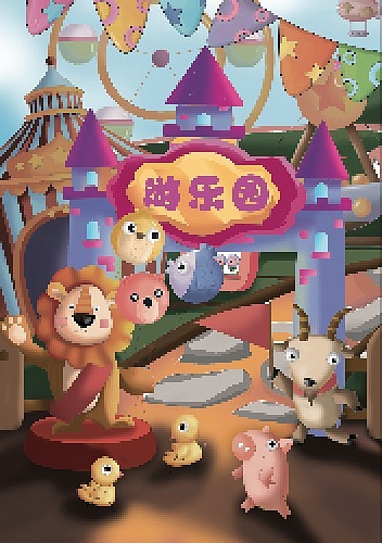 儿插绘本—游乐园|插画|儿童插画|李夏雪snowxia - 原创作品 - 站酷