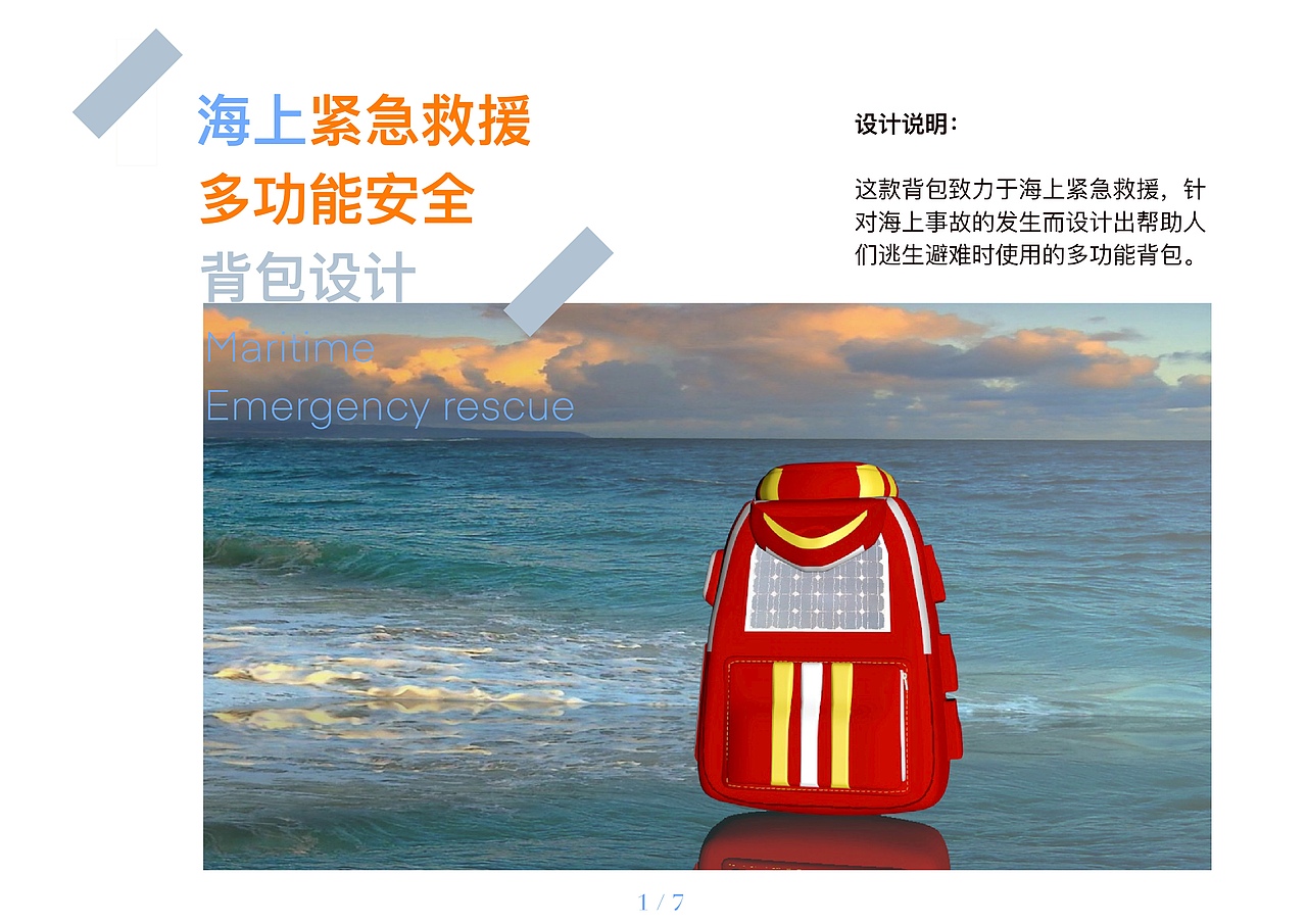 海上紧急救援多功能安全背包