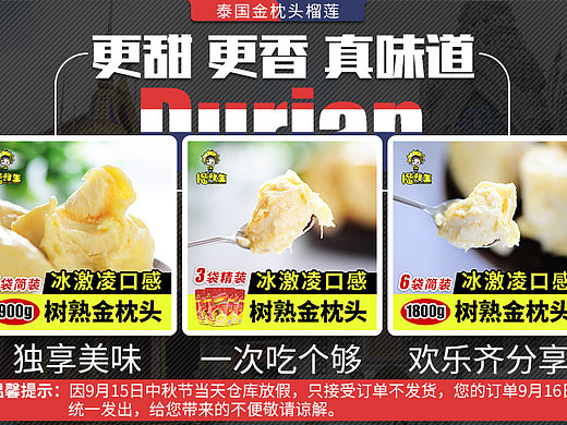 生鲜水果类榴莲海报