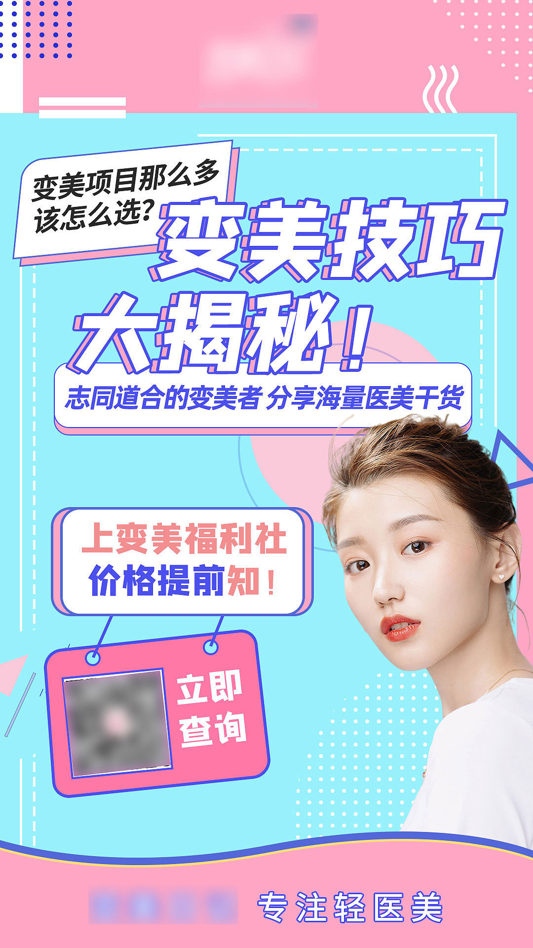 医美推广海报（图ZMjg4MDU4MTM2） - 海报 - 站酷设计师李瓜子原创素材 - 站酷ZCOOL