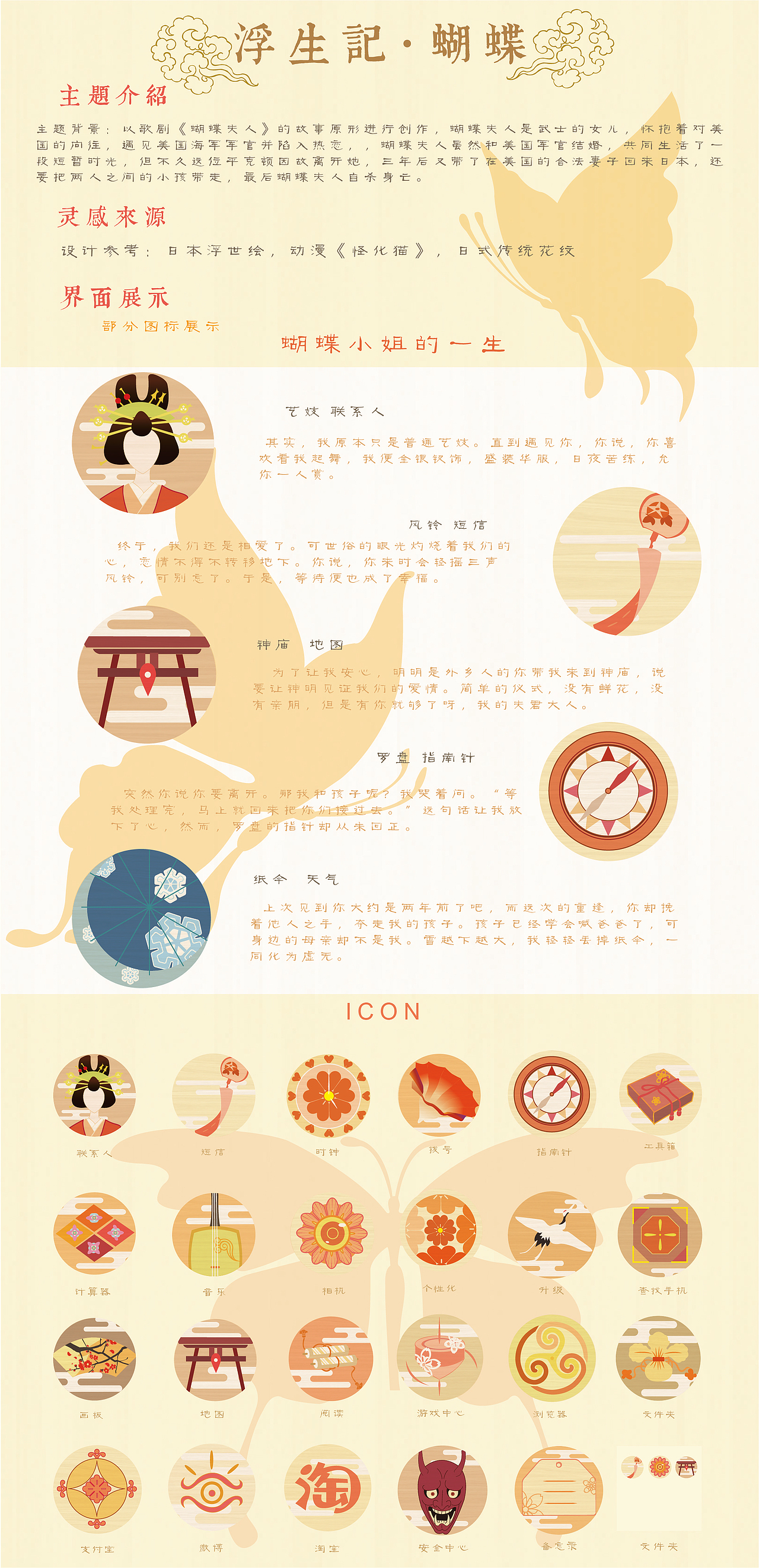 浮生记·蝴蝶（和风）（图ZNDQ5ODQxNDg=） - APP界面 - 站酷设计师知君到人间原创素材 - 站酷ZCOOL